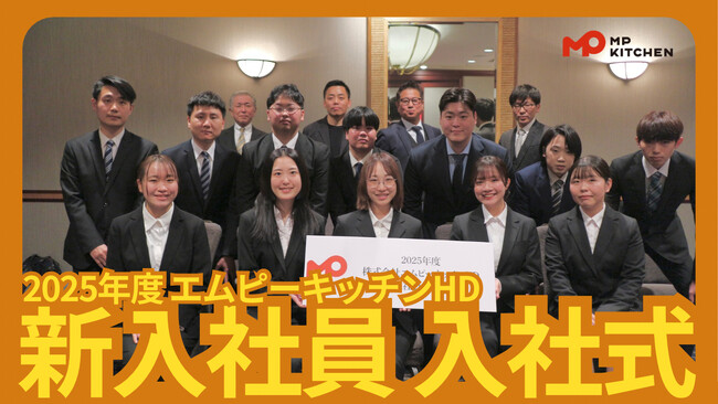 【動画あり】『三田製麺所』など運営のエムピーキッチンHD 2025年度 新卒入社式 実施レポート