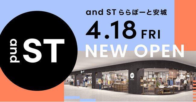 「and ST」ららぽーと安城店が2025年4月18日（金）にオープン！