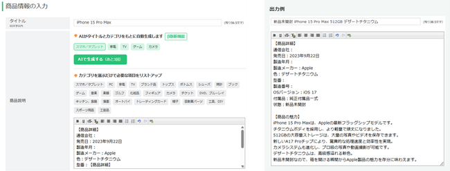 オークション出品時の商品説明をAIが考案！新機能4/14リリース　出品がよりスムーズに