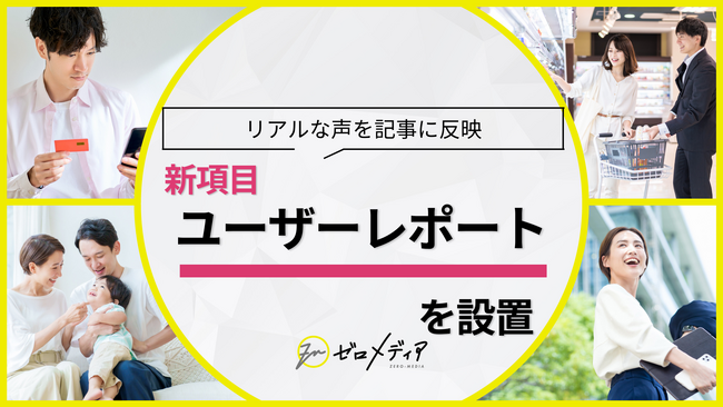 【ゼロメディア】クレジットカードの利用実態調査！カードの使い方やポイント活用法などリアルな使用感をインタビュー