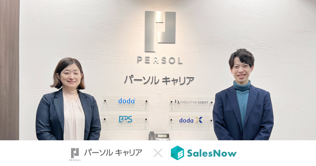 SalesNowのデータ活用により、営業1人あたり月1営業日分の工数削減、商談化率が2倍に。パーソルキャリア株式会社が企業データベース「SalesNow」を導入。
