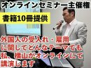 講演依頼