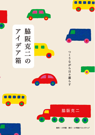３５年間、毎日欠かさず自宅の妻宛に絵はがきを投函。北欧帰り、京都在住。日本人初のマリメッコ・デザイナーの物語作品集、オールカラーで待望の刊行！