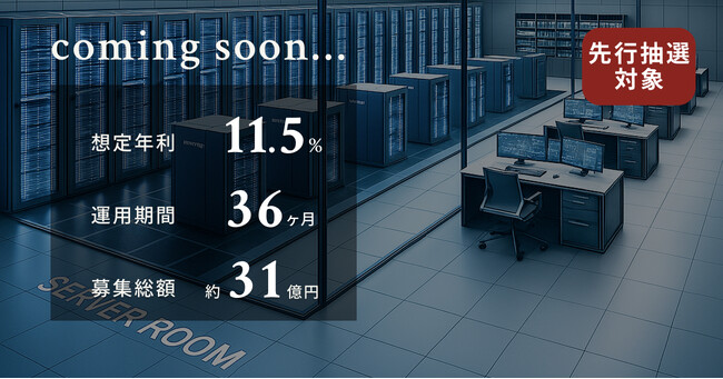 【想定年利11.5%】過去最大規模×DC案件！国内インカムゲイン型ファンド「Osaka City Data Center」に投資するTECROWD80号ファンドの先行情報を公開