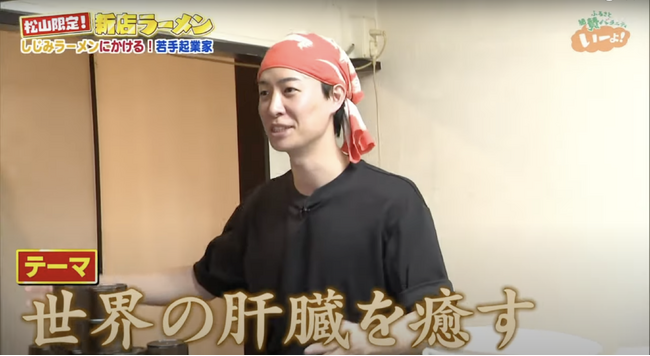 生しじみラーメン『オルニ』松山本店、営業時間を変更──“届ける一杯”を支えた、先代の言葉とテレビの記録