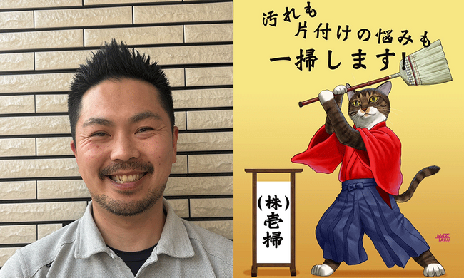 株式会社壱掃とのスポンサー契約締結に関して