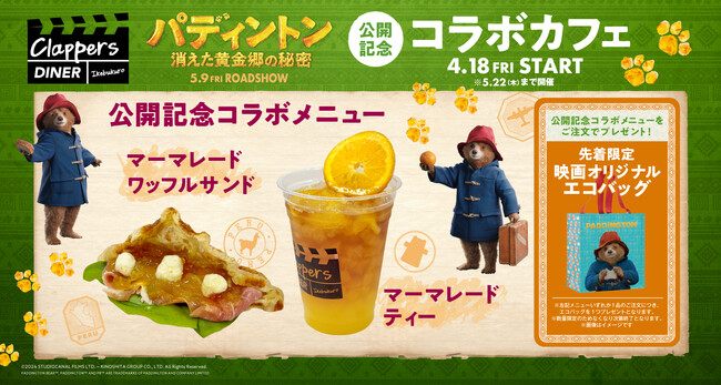『 パディントン 消えた黄金郷の秘密 』公開記念！　グランドシネマサンシャイン 池袋　5Fカフェ「クラッパーズダイナー」にて4/18（金）よりコラボカフェ開催！先着限定の購入者特典も！