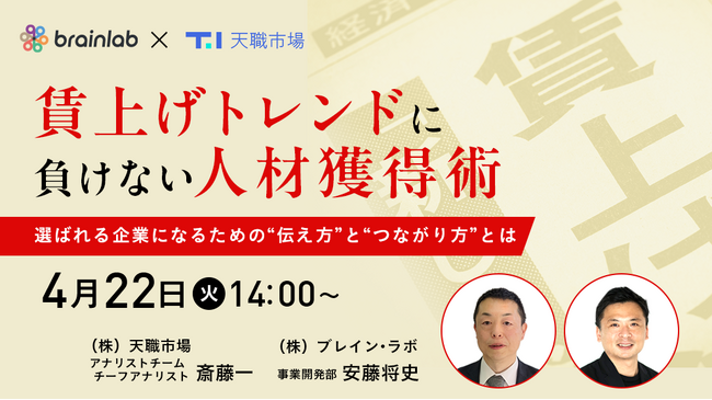 【採用担当者必見】採用競争を勝ち抜く！給与や待遇だけに頼らず“選ばれる企業”になるためのポイントをセミナーで解説