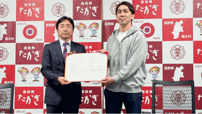 「まちづくり会社」FoundingBase、長野県喬木村と包括連携協定を締結