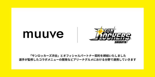 muuve、B.LEAGUE所属プロバスケットボールチーム「サンロッカーズ渋谷」とオフィシャルパートナー契約締結