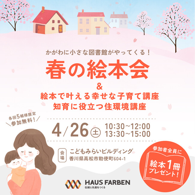 かがわに小さな図書館がやってくる！4/26(土) こどもみらいビルディングにて親子で楽しめる春の絵本会を開催