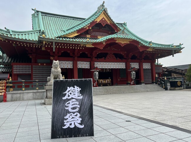 4/11は「しっかりいい髪の日」記念日！髪（神）のご加護で、健やかな毛髪の発育を祈願！“髪の健康と発育を願う祭り”「健毛祭」協賛レポート