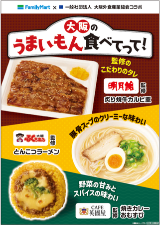 【関西地方限定】大阪のうまいもん食べてって！大阪外食産業協会コラボ第1弾 大阪発祥の老舗喫茶店「英國屋」監修　焼きカレーおむすびなど大阪の名店コラボ3種類を4月15日（火）より発売！