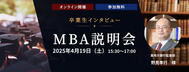 ─ 未来を切り拓くビジネススキル ─ 　ウェールズ大学MBAプログラム卒業生が明かすキャリアの秘訣