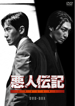 韓国ドラマ「悪人伝記」DVD-BOX＆レンタルDVD 7/2（水）リリース決定！
