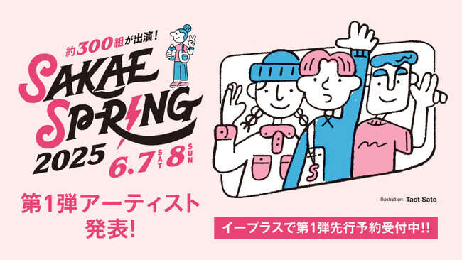 東海地区最大のライブサーキット【SAKAE SP-RING 2025】第１弾出演アーティスト115組＆グッズ発表！