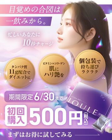 いつものプロテイン、惰性で使っていませんか？ 集中力と美容をサポートするエナジープロテインが、今だけ初回500円・送料無料でお試しいただけます！