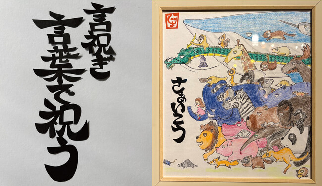 【ホテル日航関西空港】『切り文字じょじょすけ展 言祝ぎ 言葉で祝う』を4月12日より開催