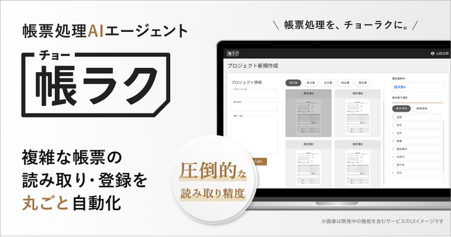AVILEN、帳票処理AIエージェント「帳ラク」の提供を開始