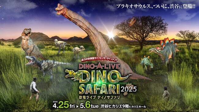 開幕迫る！恐竜ぬりえチャレンジを開催 来場者特典の恐竜カードをゲットしよう 日本最大級の恐竜グッズショップ「DINOバザール」も開設！