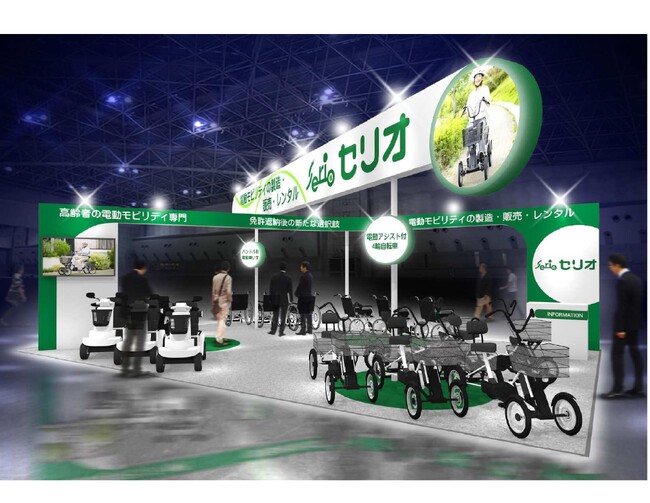 「バリアフリー展2025出展」と「新型電動車いす展示」のお知らせ
