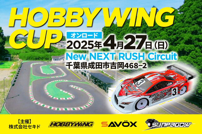 エントリーユーザーも大歓迎！ラジコンイベント「HOBBYWING CUP 2025 オンロード」2025年4月27日（日）千葉・成田で開催