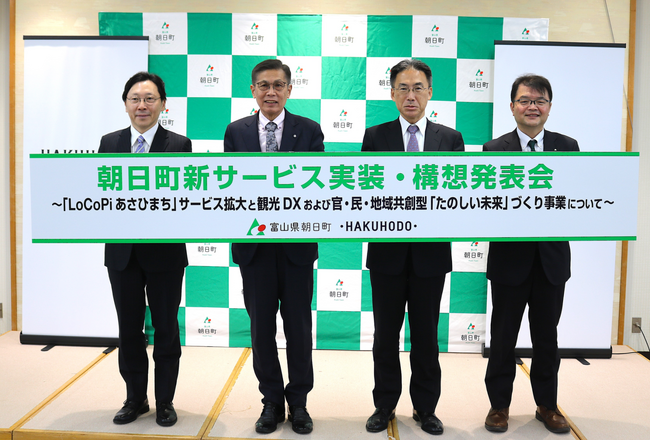 朝日町と博報堂、「地方創生2.0（新しい地方経済・生活環境創生）」を推進