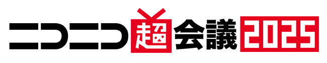 ＜4月26日・27日開催＞ 「ニコニコ超会議2025」企画発表第3弾 AKINO with bless4、すとぷり・ジェル、内田雄馬など 総勢750組超の出演者が決定