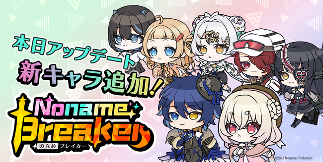 スマホ向けカジュアルゲームアプリ「のなめブレイカー」に、のなめぷろだくしょん所属の鴉紋ゆうく、桃園りえるを含む7人のタレントが新たに登場！