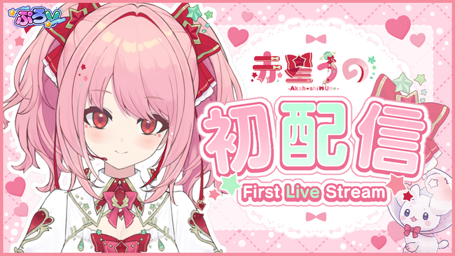 ぷろVより“キラキラ銀河のスーパーアイドル”VTuber「赤星うの」がデビュー決定！