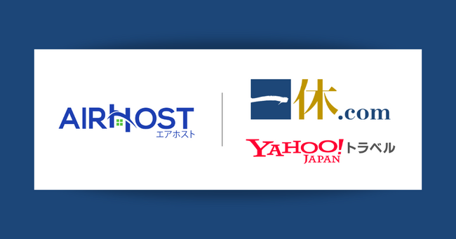 AirHost HMS、高級ホテル・高級旅館専門予約サイト「一休.com (Yahoo!トラベル 含む)」とAPI連携開始