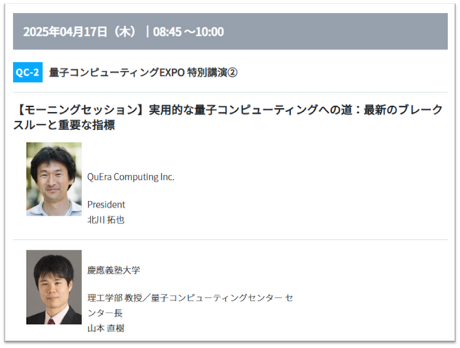 話題の量子コンピューティング最前線！世界で活躍する専門家による無料カンファレンスを開催