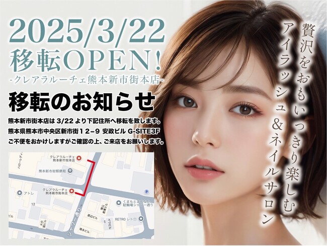 Crea la Luce熊本新市街本店移転致しました！