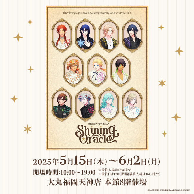 うたの☆プリンスさまっ♪の体験型イベント「Shining Oracle」大丸福岡天神店にて開催！ チケット情報公開！