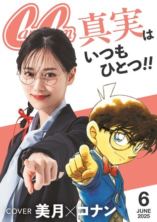 劇場版最新作で声優に初挑戦!!　山下美月　名探偵コナンと『CanCam』表紙を飾る!?