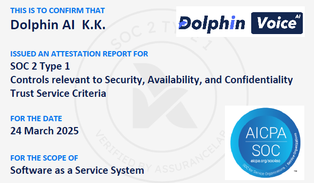 DolphinVoice音声AIサービス -【SOC2 Type1】報告書取得＆内部統制評価した国際基準のセキュリティ達成