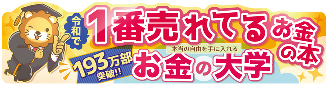 マイカー広告初の書籍PR！『お金の大学』ドライブPRキャンペーン参加ドライバー受付開始