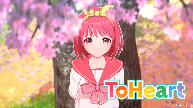 Nintendo Switch(TM)/Steam(R)『ToHeart』の追加キャラクター＆キャストを発表！公式サイトにてキャラクターのサンプルボイスや、ヒロインたちのテーマ曲のプロモーションムービーも公開！