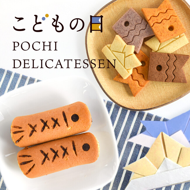 《POCHI》季節限定「こどもの日デリ」（犬用）を発売