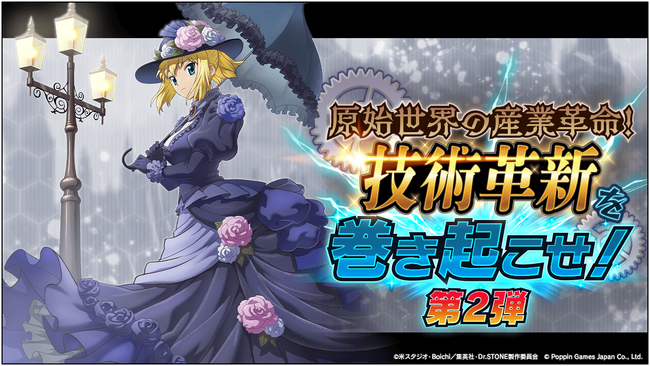 Dr.STONE バトルクラフト　復刻イベント「[復刻]原始世界の産業革命！技術革新を巻き起こせ！第2弾」開催