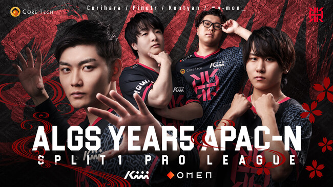 プロeスポーツチーム「REIGNITE」APEX LEGENDS部門が、『ALGS YEAR5 Split1 - Pro League - APAC N』に出場いたします。