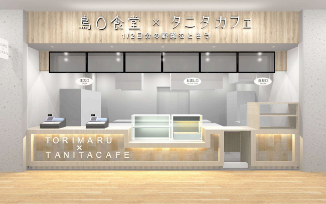 『鳥〇食堂×タニタカフェ』が【東海エリアに初出店】！　鳥〇食堂とタニタカフェとのコラボ店がららぽーと安城店に4月18日（金）オープン