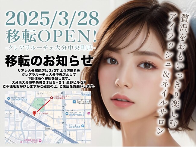 Crea la Luce大分中央町店移転致しました！