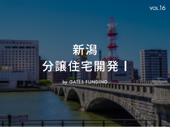 不動産投資クラウドファンディング「GATES FUNDING」より、大好評につき募集終了した案件「募集達成率 1,192％」と「 “募集開始2分” で締め切り」の報告、新規「18号案件」募集のお知らせ