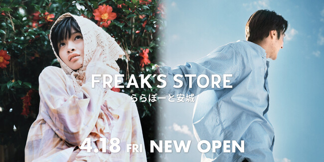 4/18(金)、FREAK'S STOREららぽーと安城がNEW OPEN！