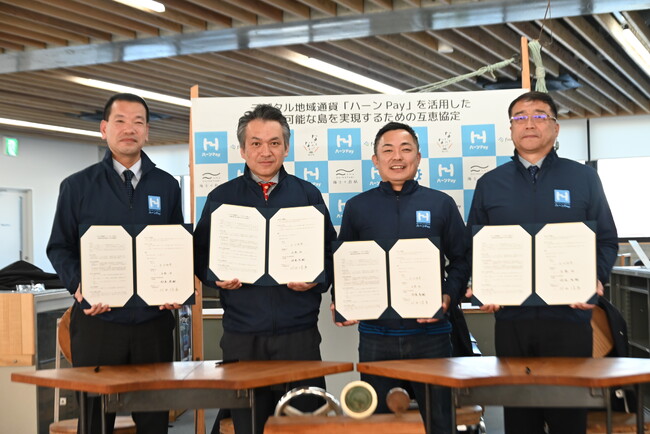 【挑戦×交流】デジタル地域通貨「ハーンPay」を活用した 持続可能な島づくりに向けた協定を締結