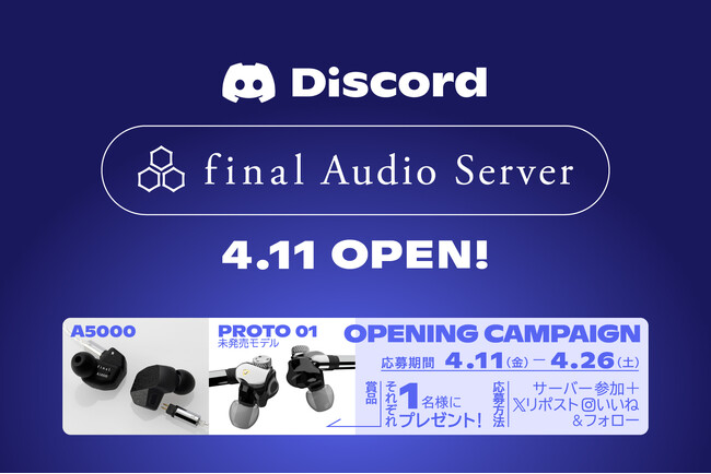 オーディオをもっと楽しむ！Discord公式サーバー「final Audio Server」オープン