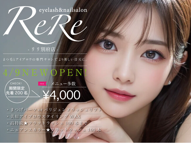 ReRe別府店4月9日OPEN！