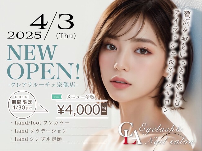 Crea la Luce宗像店4月3日OPEN！