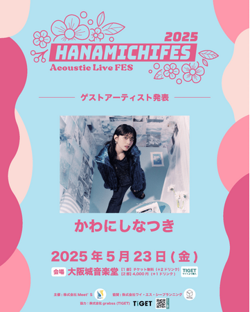 夢に向かって羽ばたく才能が集結！「HANAMICHI FES 2025」大阪城音楽堂にて開催。チケットはTIGETにて独占販売中